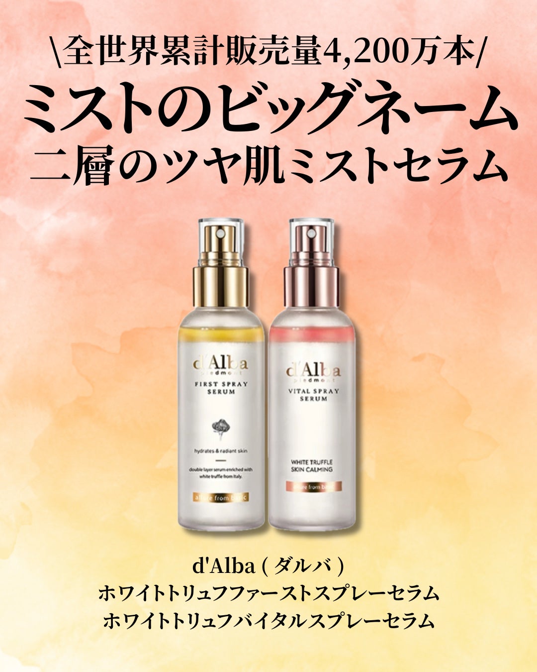 ダルバ ホワイトトリュフファーストスプレーセラム/ダルバ/ミスト状化粧水を使ったクチコミ(2枚目)