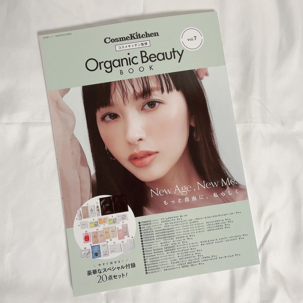 コスメキッチン監修 Organic Beauty BOOK Vol.7/コスメキッチン/雑誌を使ったクチコミ（1枚目）