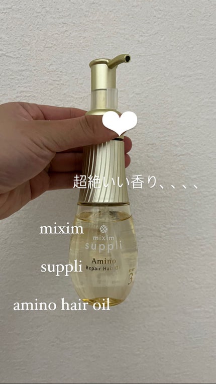 試してみた】アミノ リペアヘアオイル mixim suppliの効果・髪質 試してみた】アミノ リペアヘアオイル mixim suppliの効果・髪質