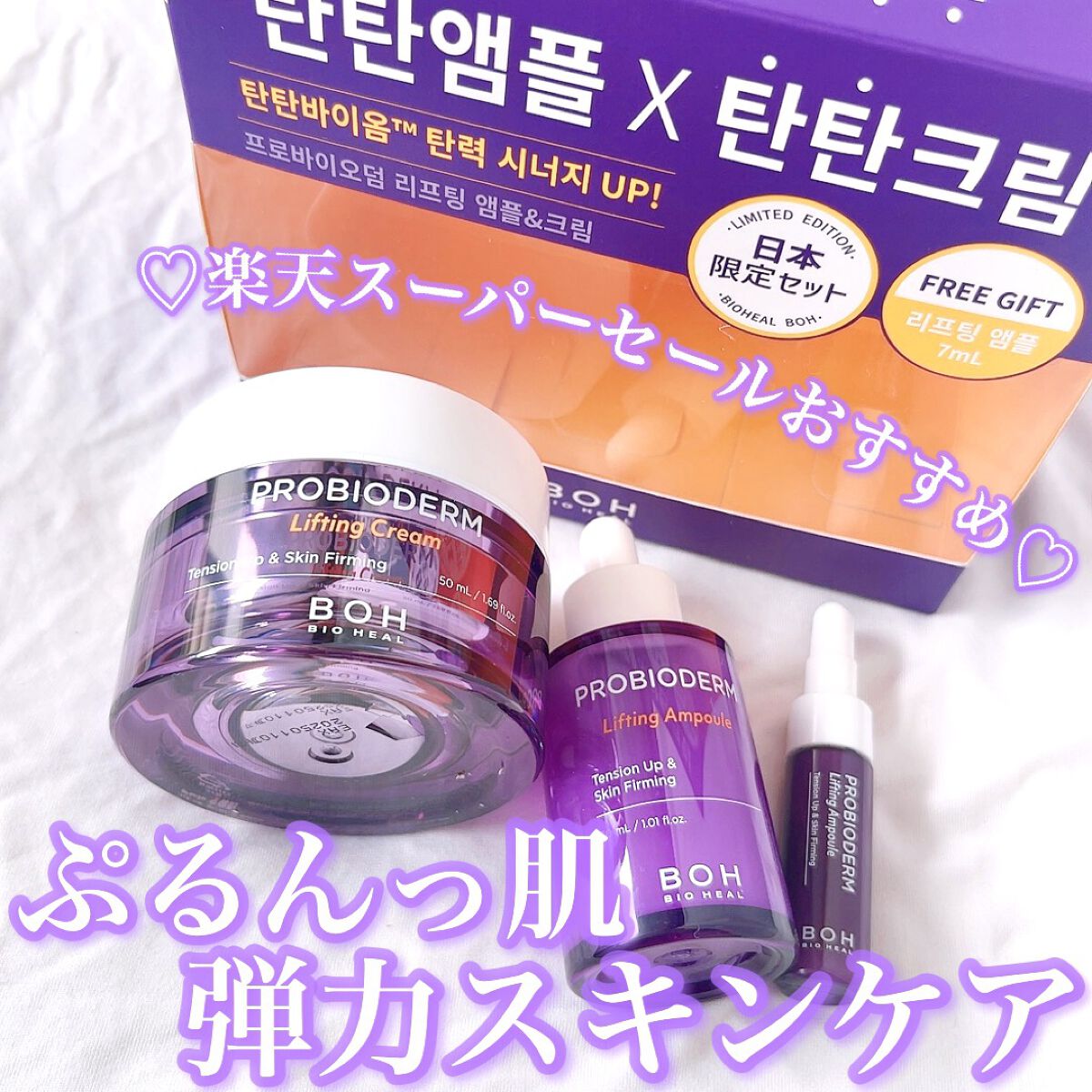 プロバイオダーム リフティングアンプル/BIOHEAL BOH/美容液を使ったクチコミ（1枚目）