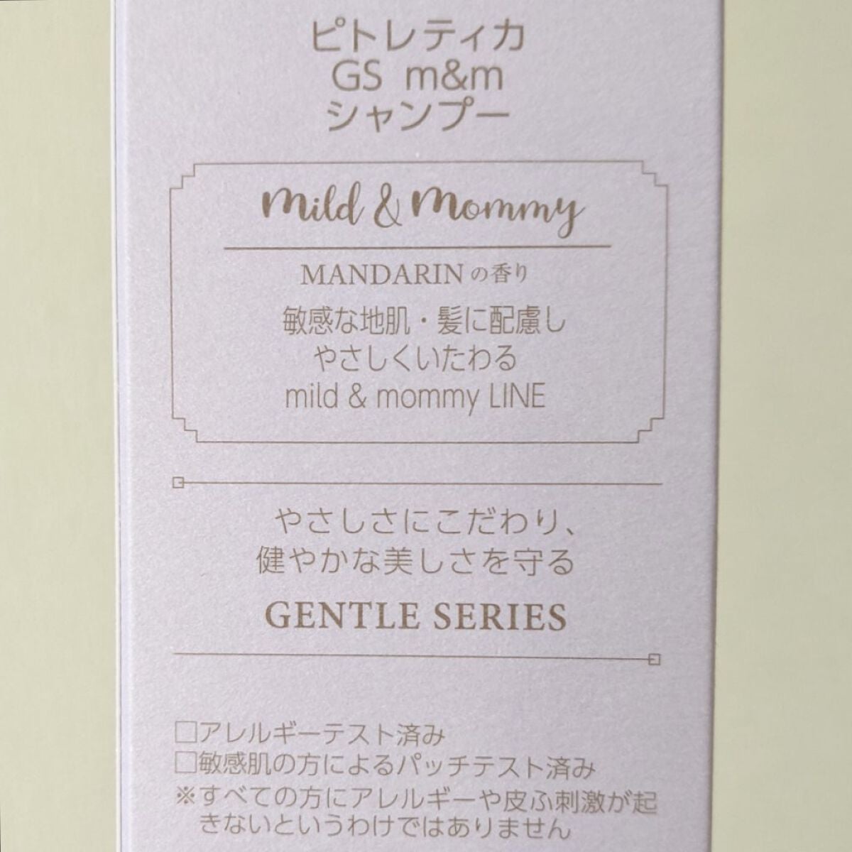 GS mild&mommy/pittoretiqua/シャンプー・コンディショナーを使ったクチコミ(2枚目)