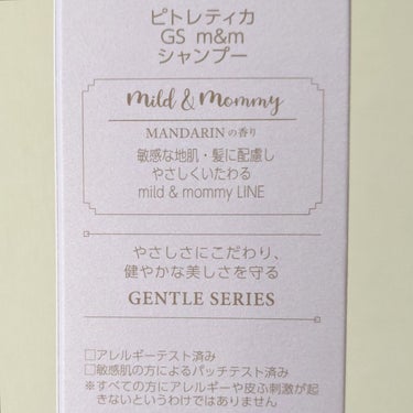 GS mild＆mommy/pittoretiqua/シャンプー・コンディショナーを使ったクチコミ（2枚目）