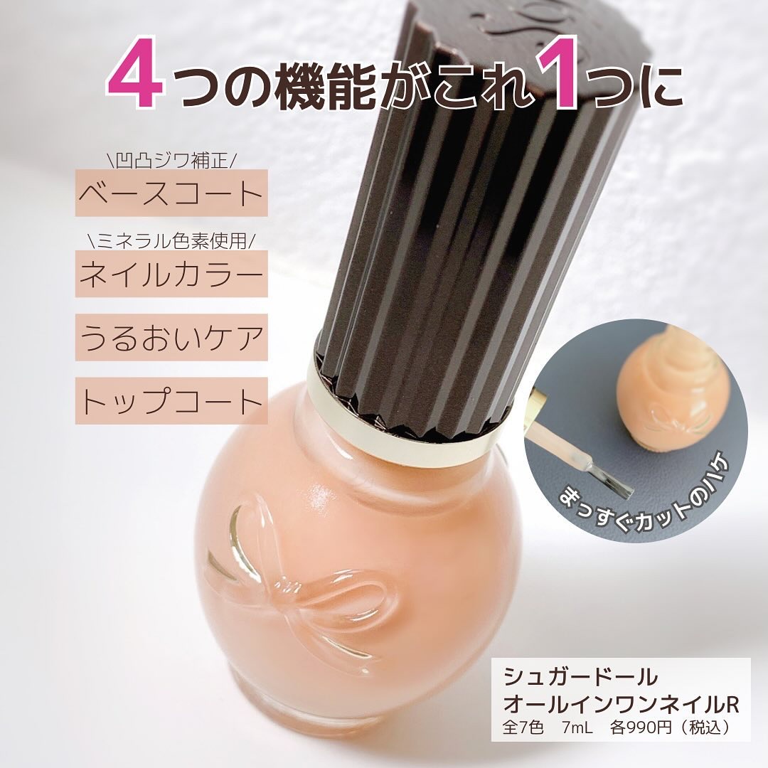 シュガードール オールインワンネイルR 51 シアーベージュ/シュガードール/オールインワンネイルを使ったクチコミ（2枚目）