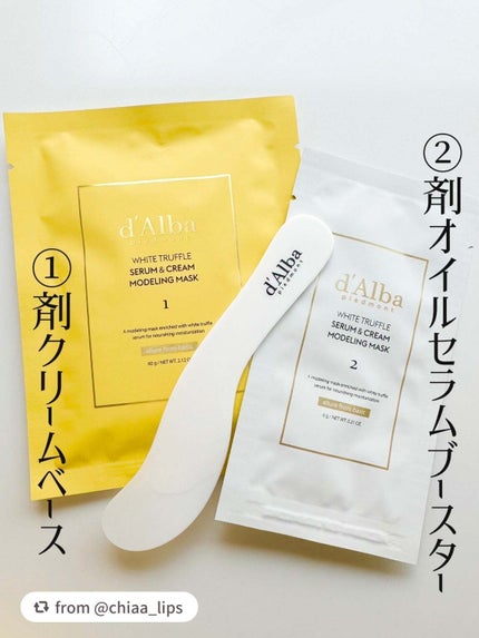 WHITE TRUFFLE SERUM & CREAM MODELING MASK/ダルバ/その他スキンケアを使ったクチコミ(2枚目)