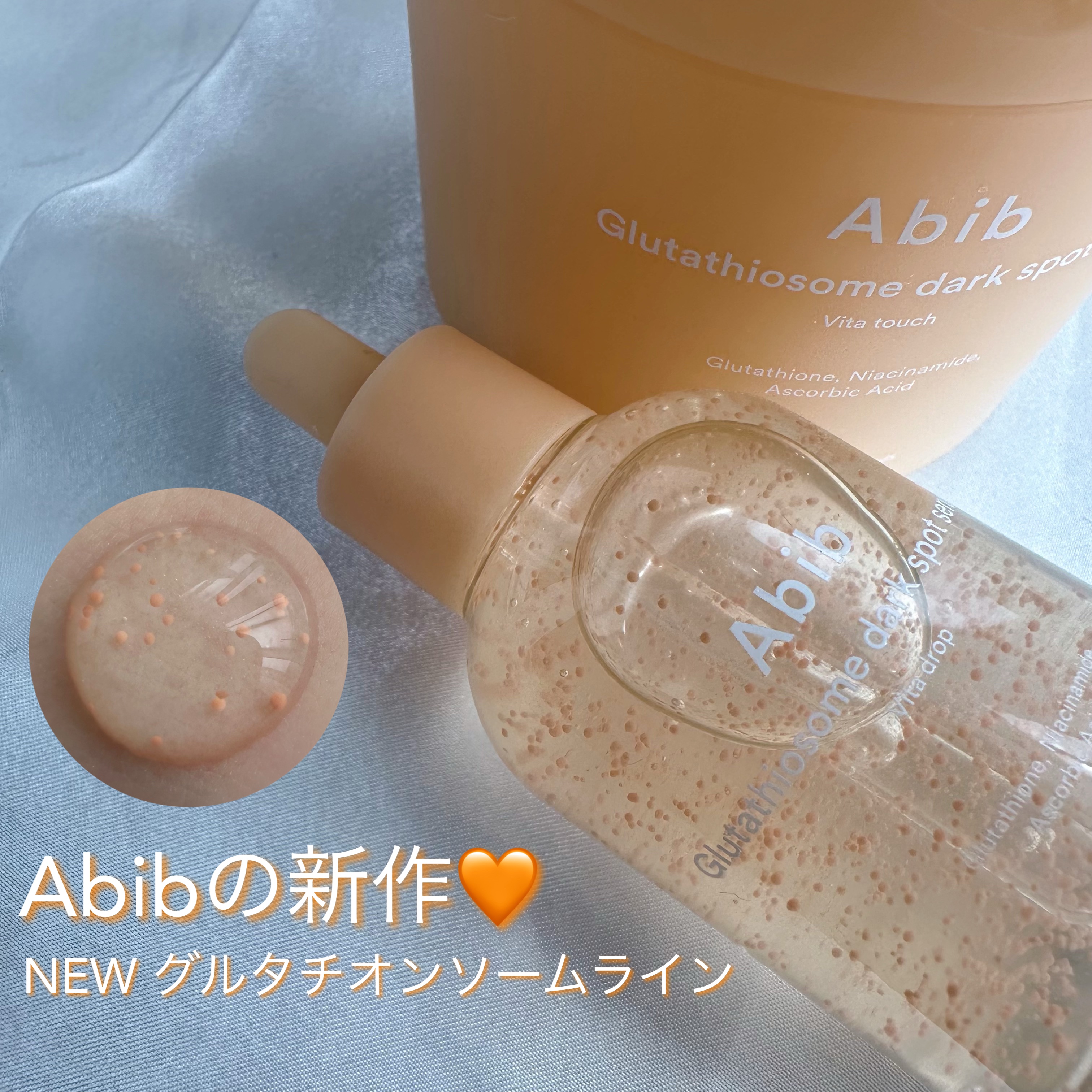 アビブ　グルタチオンソームダークスポットセラムビタドロップ/Abib /美容液を使ったクチコミ（1枚目）