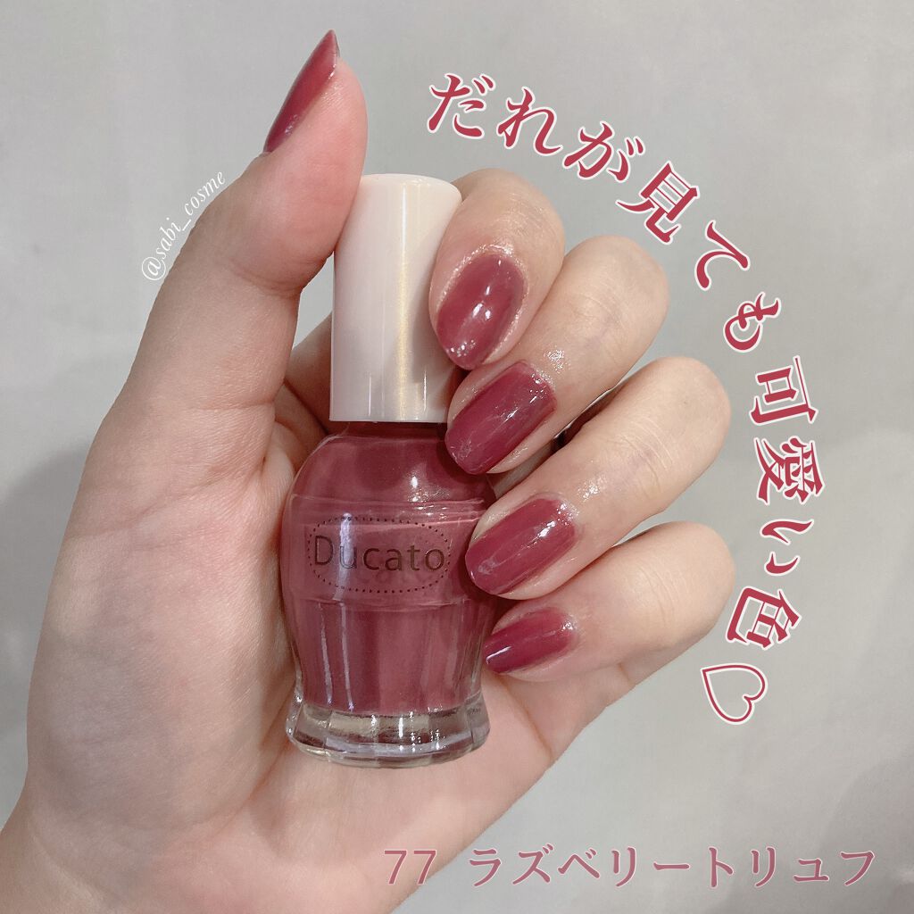 ナチュラルネイルカラーN/デュカート/マニキュアを使ったクチコミ(1枚目)