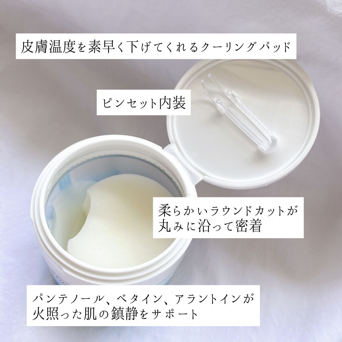 ポストアルファクーリングパッド/Cell Fusion C(セルフュージョンシー)/トナーパッドを使ったクチコミ（3枚目）