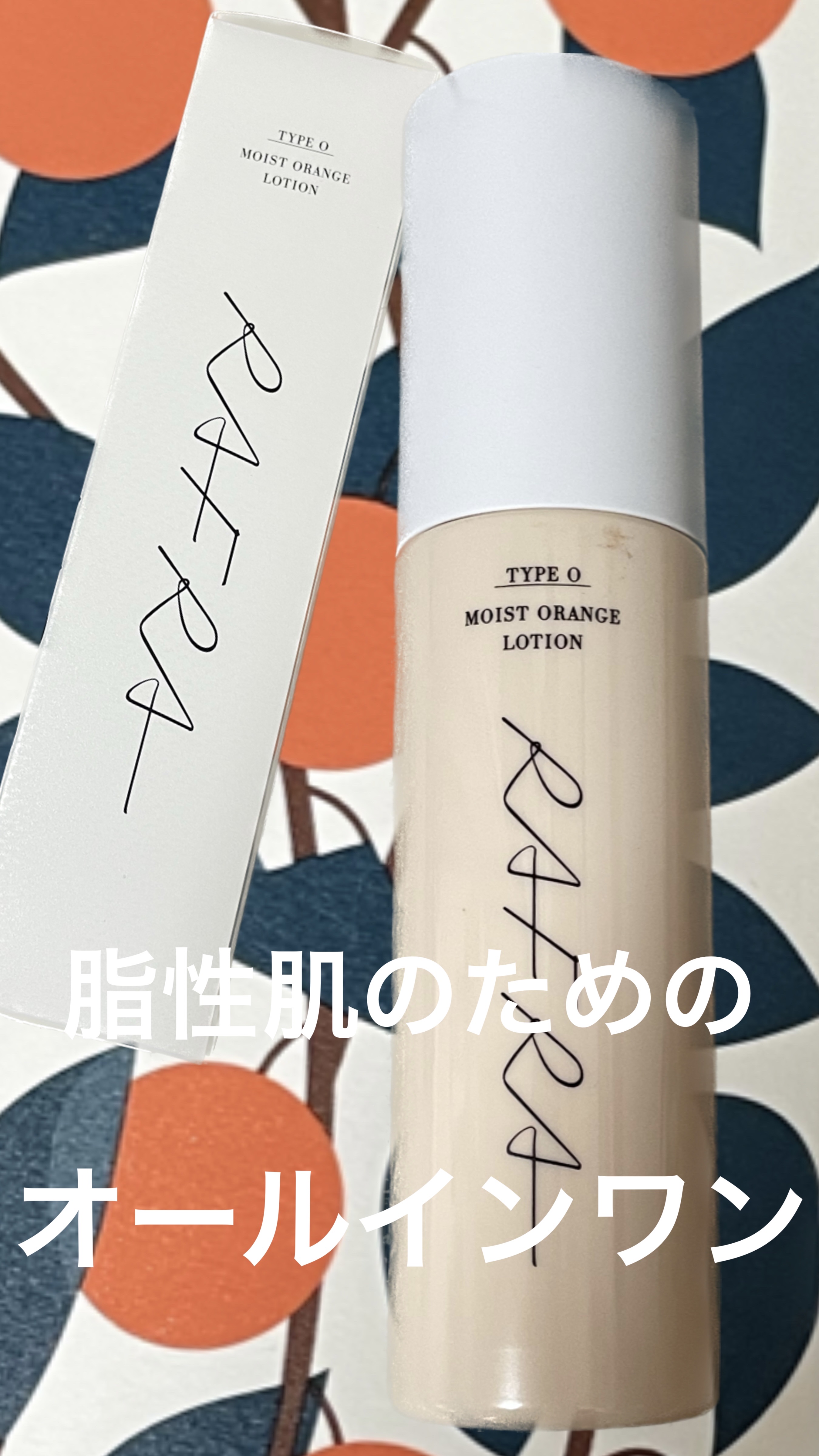 RAFRA　モイストオレンジ　タイプO　¥3,300

以前マイリトルボックスで届き、使用していた化粧水が切れたので使ってみました。
🍊 スキンケアの時間を
リラックスタイムに変える
天然オレンジの香り🍊

【商品の説明】

与えすぎな