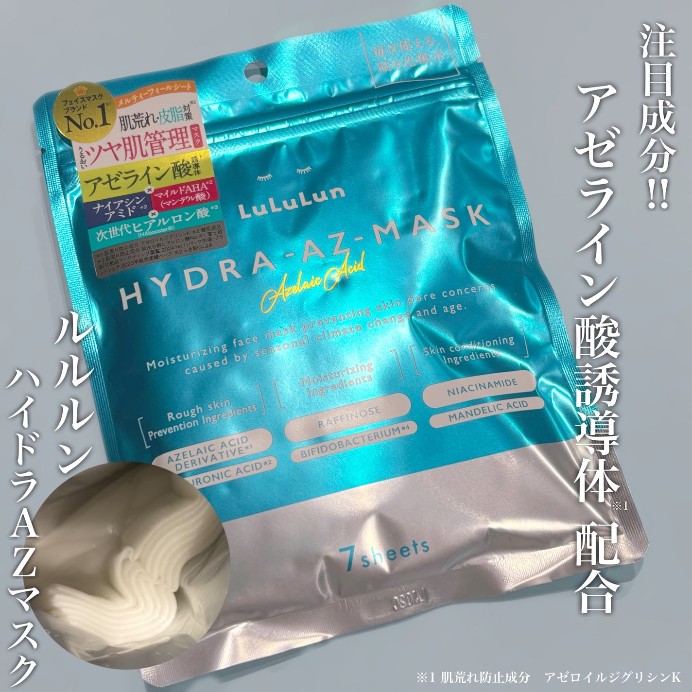 ルルルン ハイドラ AZ マスク/ルルルン/シートマスク・パックを使ったクチコミ(1枚目)