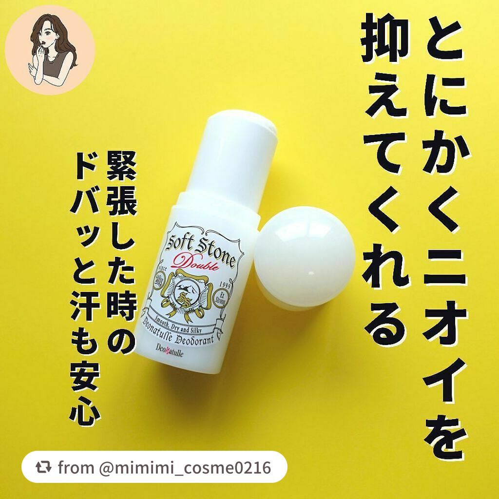 薬用ソフトストーンW/デオナチュレ/デオドラント・制汗剤を使ったクチコミ(4枚目)