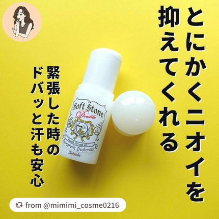薬用ソフトストーンW/デオナチュレ/デオドラント・制汗剤を使ったクチコミ(4枚目)