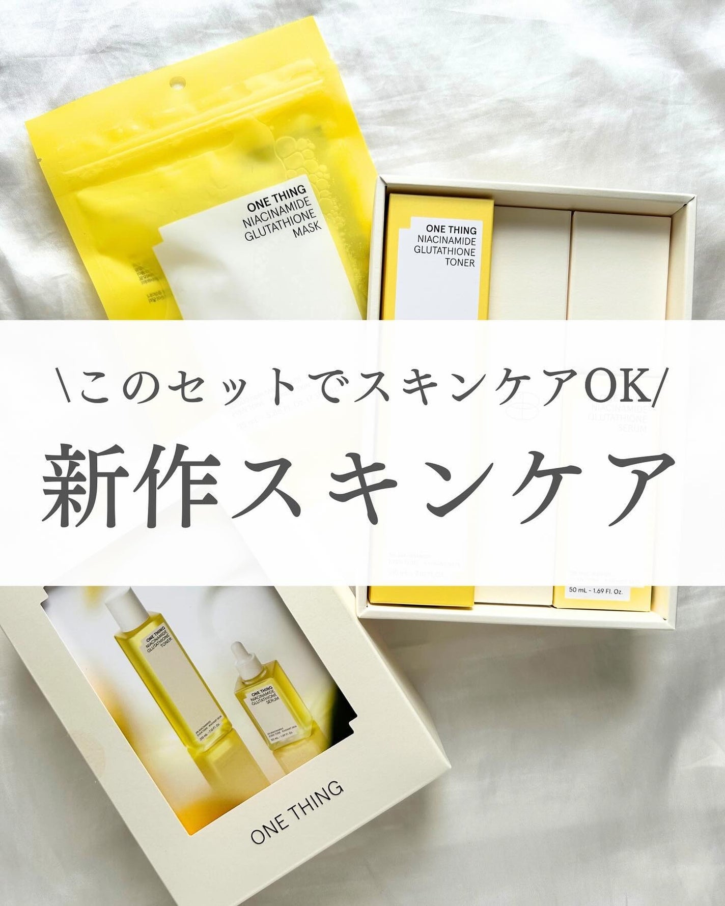 ナイアシンアミドグルタチオントナー/ONE THING/化粧水を使ったクチコミ(1枚目)