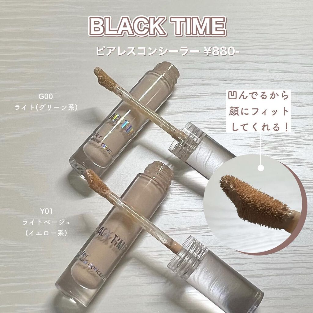 ピアレスコンシーラー/BLACK TIME/リキッドコンシーラーを使ったクチコミ（3枚目）