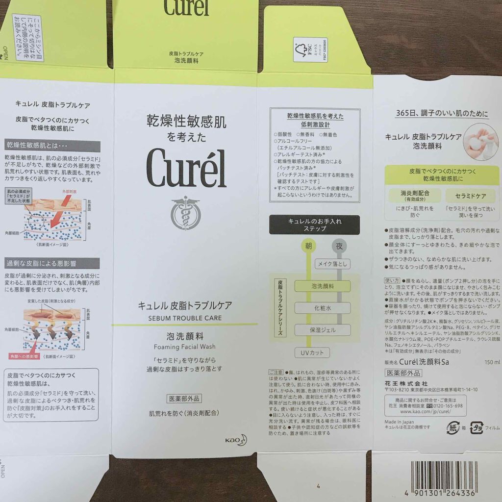 皮脂トラブルケア 泡洗顔料/キュレル/泡洗顔を使ったクチコミ(1枚目)
