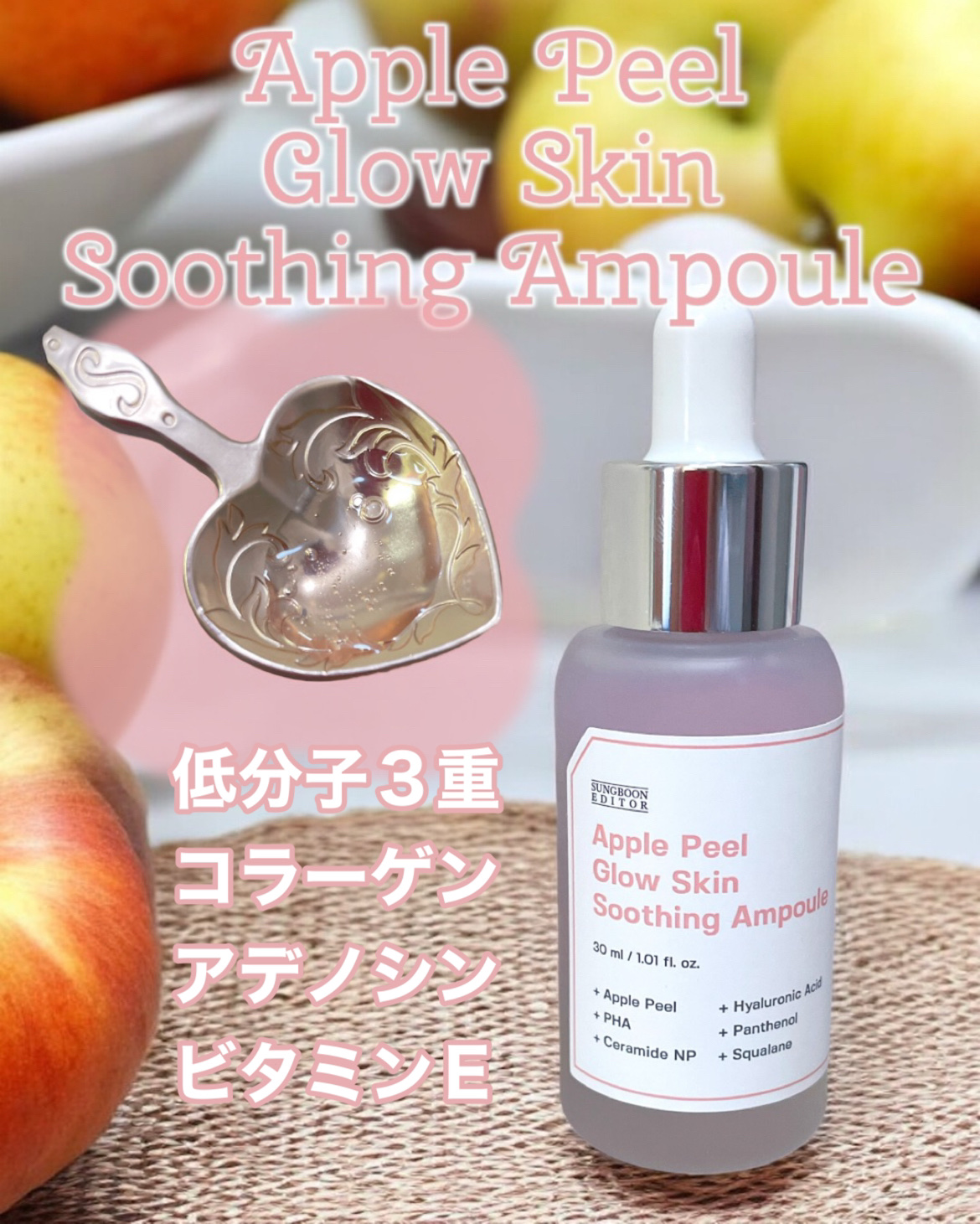 アップルピールグロースキン スージングアンプル/SUNGBOON EDITOR（成分エディター）/美容液を使ったクチコミ（3枚目）