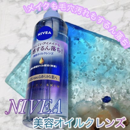 ニベア クレンジングオイル ディープクリア/ニベア/オイルクレンジングを使ったクチコミ(1枚目)