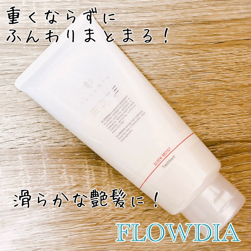 フローディア トリートメント スリークモイスト/FLOWDIA/洗い流すヘアトリートメントを使ったクチコミ(2枚目)