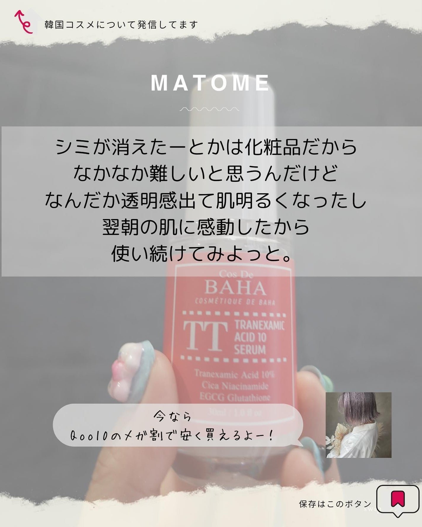 TN トラネキサム 5% ナイアシンアミド ライトニング セラム/Cos de BAHA/美容液を使ったクチコミ(7枚目)