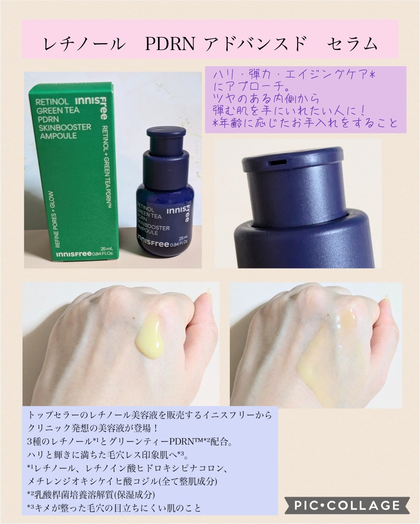 レチノール　シカ　リペア　セラム/innisfree/美容液を使ったクチコミ（3枚目）