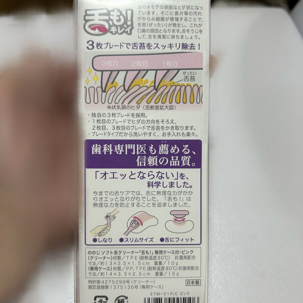 ソフト舌クリーナー 「舌も」/ののじ/歯ブラシを使ったクチコミ（2枚目）