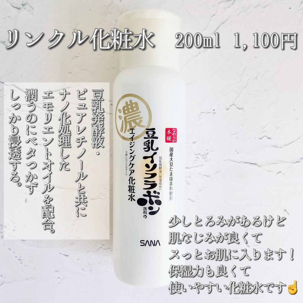 リンクル化粧水 Ｎ/なめらか本舗/化粧水を使ったクチコミ（2枚目）