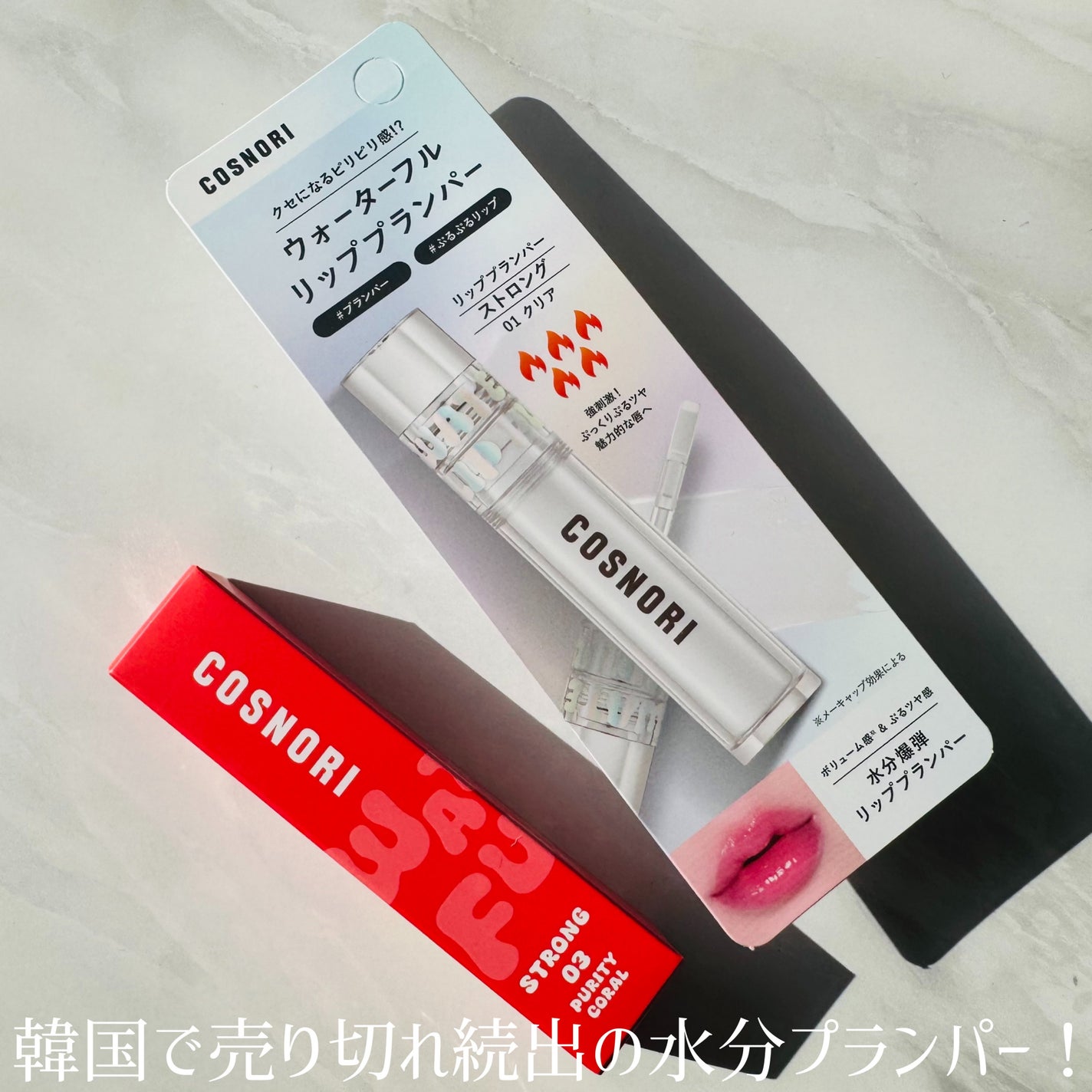 ウォーターフルリッププランパー/COSNORI/リッププランパーを使ったクチコミ(4枚目)