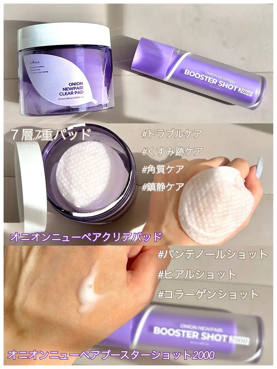 オニオン ニューペアー ブースターショット2000/Isntree/美容液を使ったクチコミ（2枚目）