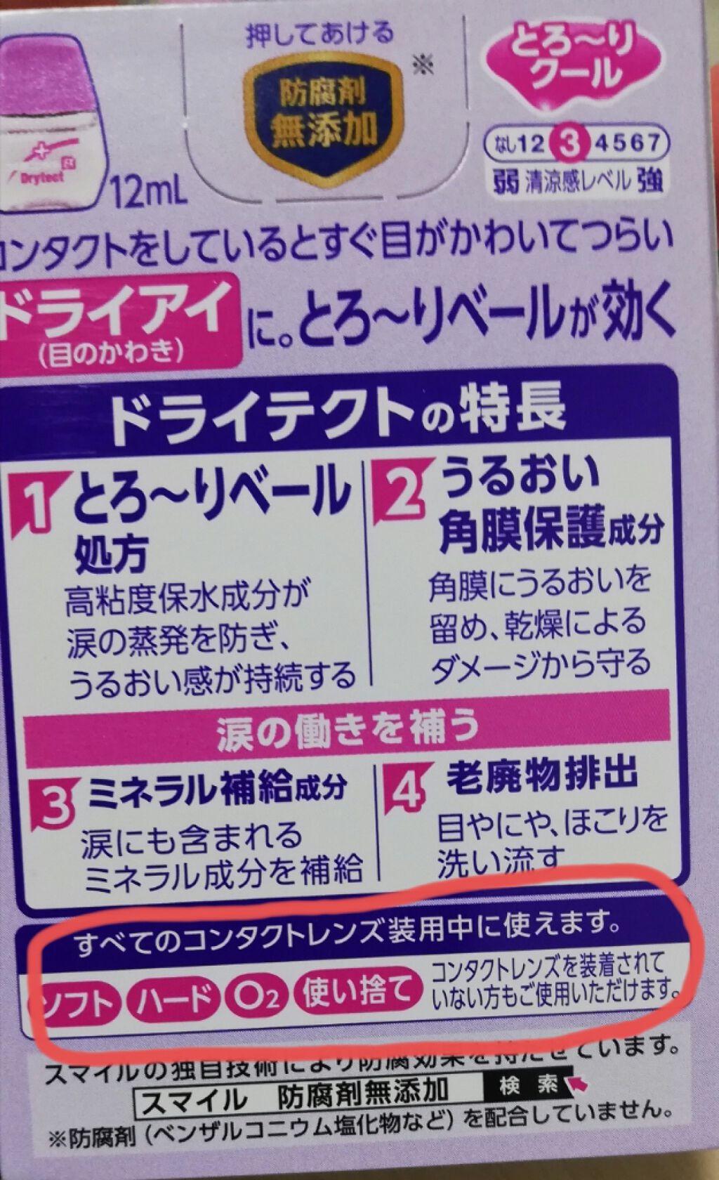 スマイルコンタクトEX ドライテクト(医薬品)/スマイル/その他を使ったクチコミ(2枚目)