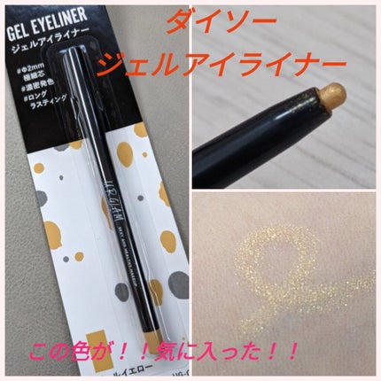 UR GLAM GEL EYELINER/U R GLAM/ジェルアイライナーを使ったクチコミ(1枚目)