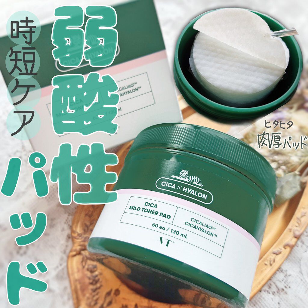 CICA マイルドトナーパッド/VT/トナーパッドを使ったクチコミ（1枚目）