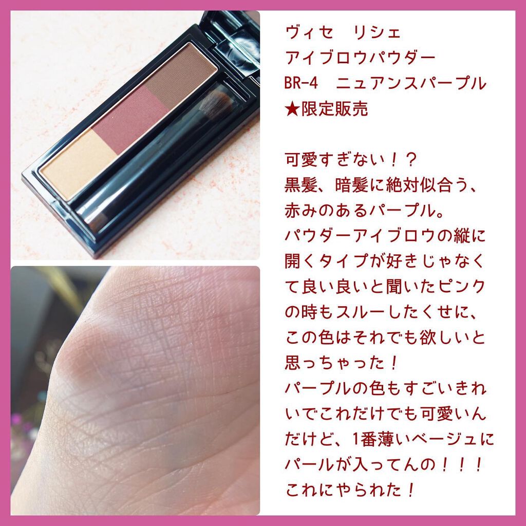 ヴィセ リシェ アイブロウパウダー/Visée/パウダーアイブロウを使ったクチコミ(3枚目)