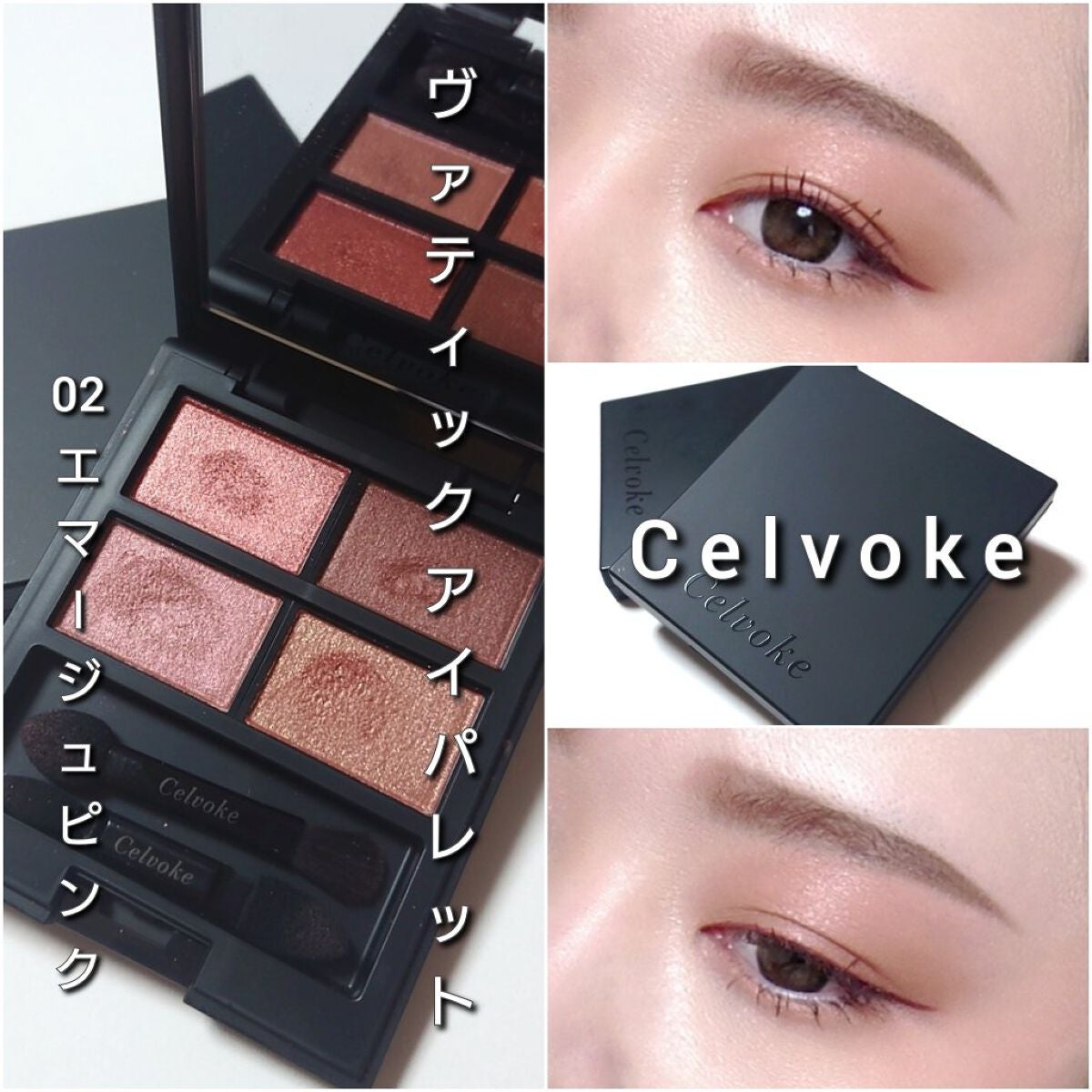 ヴォランタリーベイシス アイパレット/Celvoke/アイシャドウパレットを使ったクチコミ(7枚目)