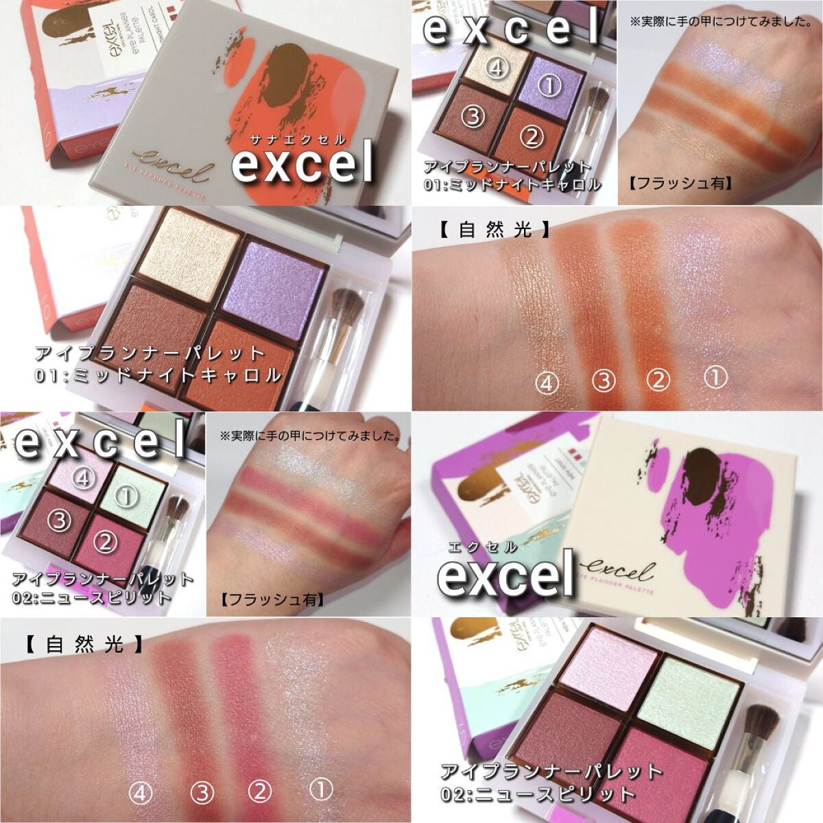 アイプランナーパレット/excel/アイシャドウパレットを使ったクチコミ(8枚目)