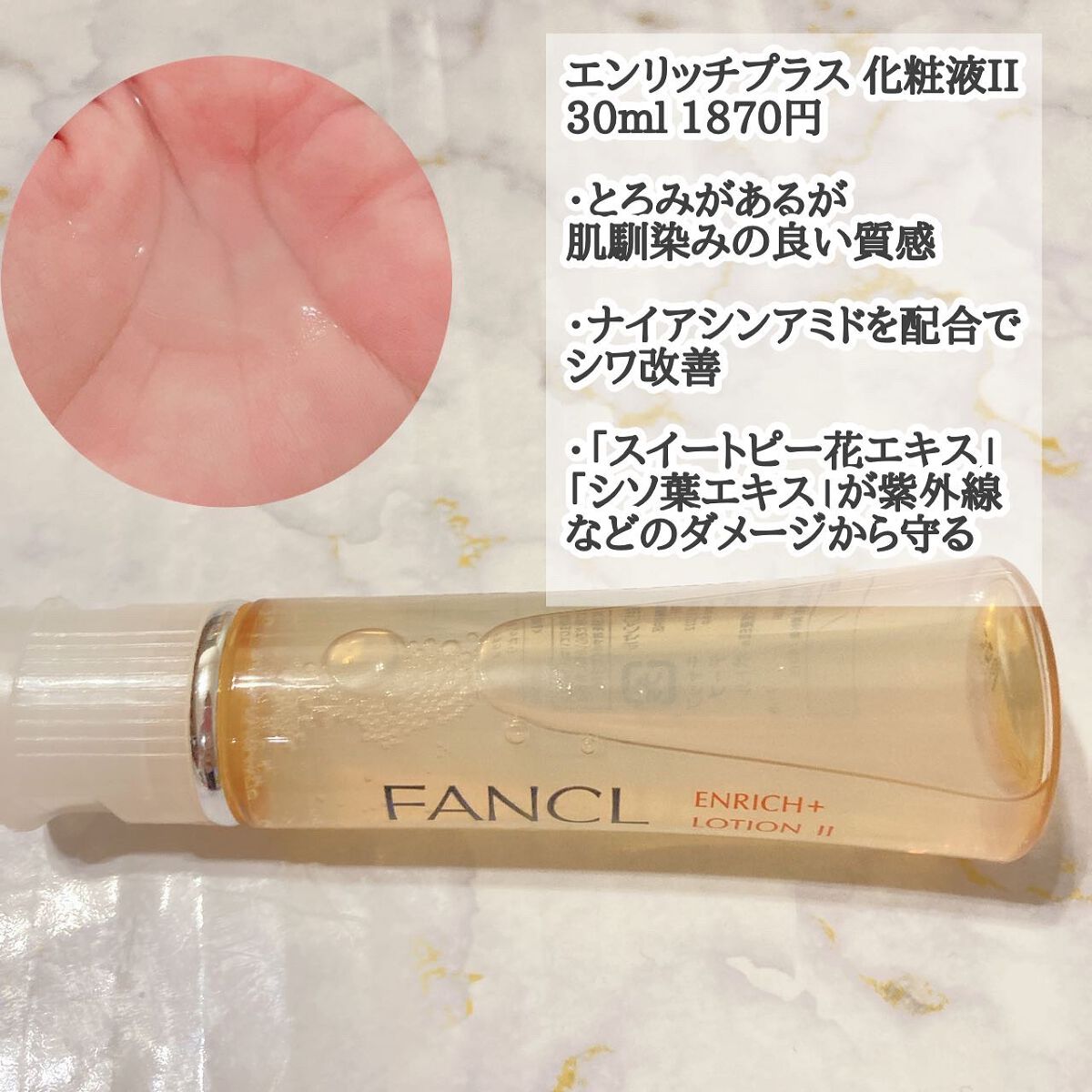 エンリッチプラス 化粧液Ⅱ しっとり <医薬部外品>/ファンケル/化粧水を使ったクチコミ(3枚目)