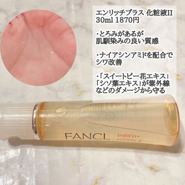 エンリッチプラス 化粧液Ⅱ しっとり ＜医薬部外品＞/ファンケル/化粧水を使ったクチコミ（3枚目）