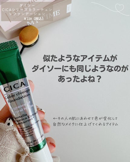 CICAカラーチェンジファンデーションD/DAISO/化粧下地を使ったクチコミ(6枚目)