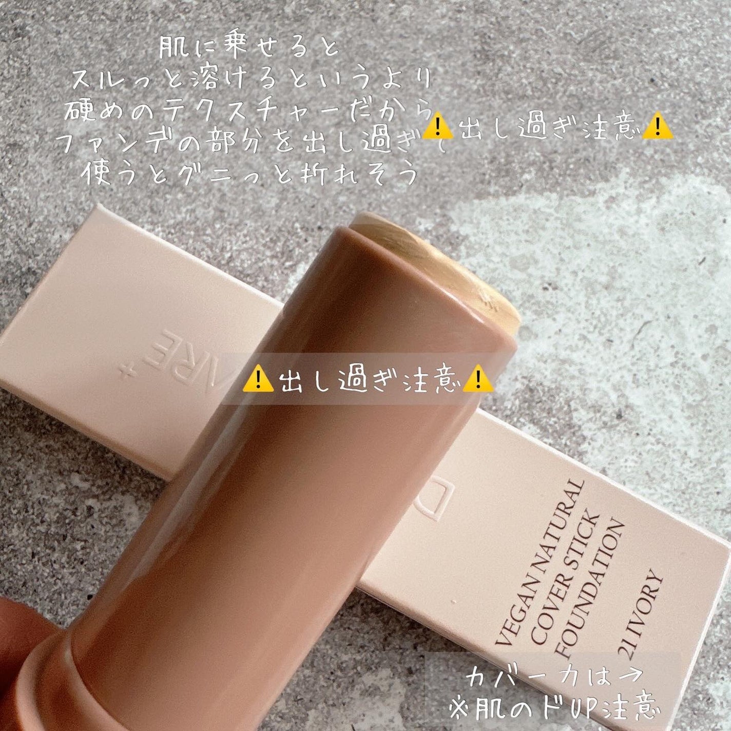 ヴィーガンナチュラルカバースティックファンデーション/DERMASHARE/その他ファンデーションを使ったクチコミ(7枚目)