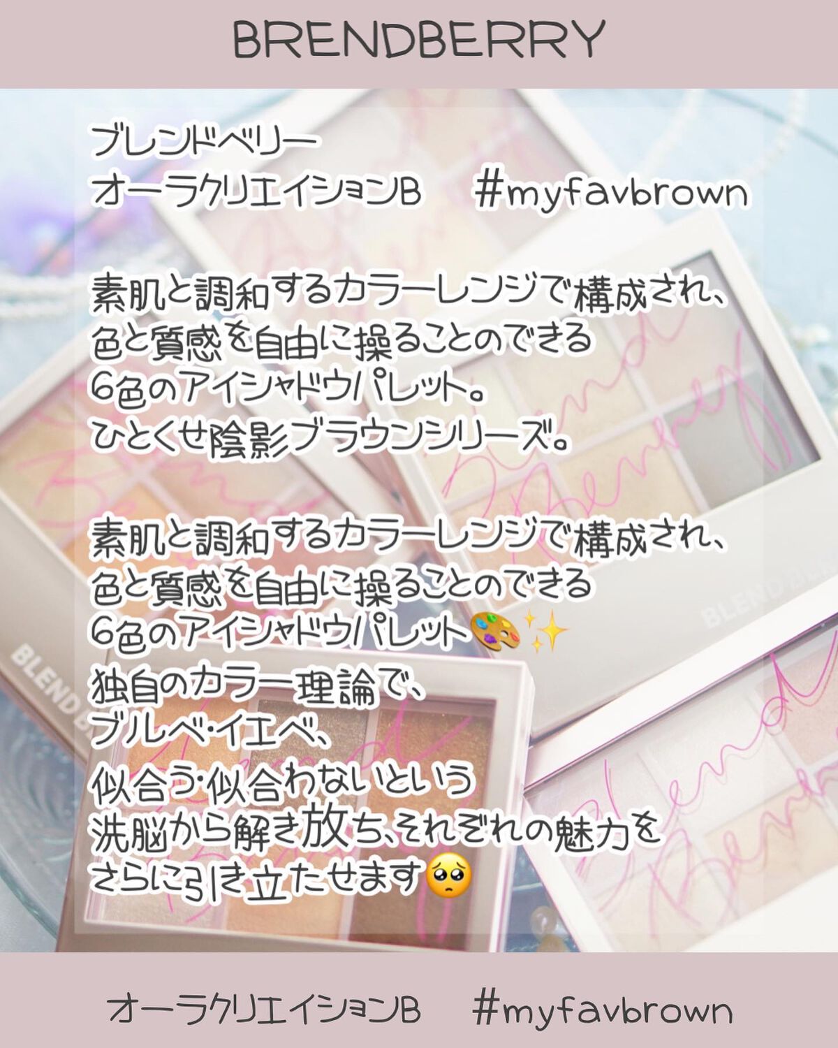 オーラクリエイション/BLEND BERRY/アイシャドウパレットを使ったクチコミ（2枚目）