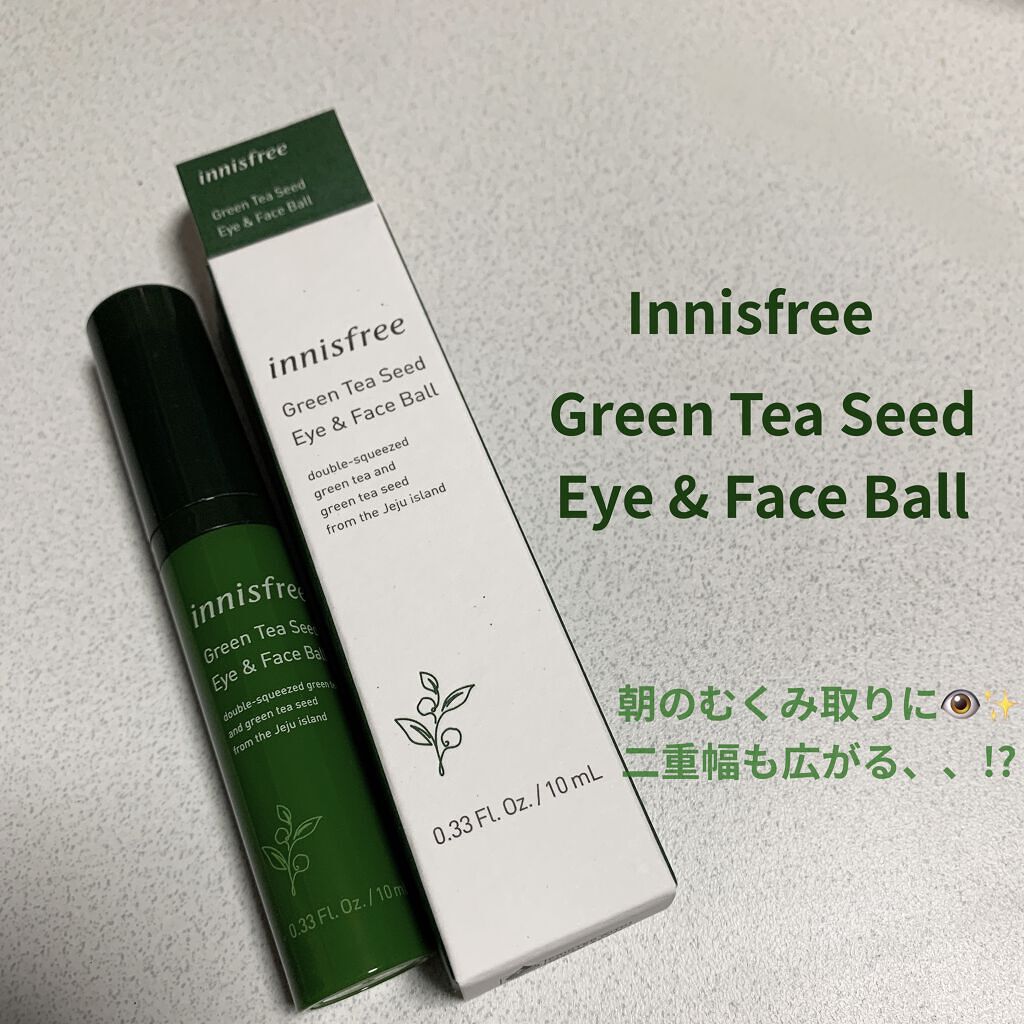 グリーンティーシード アイ＆フェイスボール/innisfree/美容液を使ったクチコミ（1枚目）