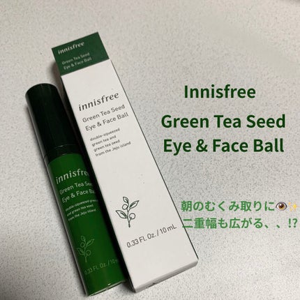 グリーンティーシード アイ&フェイスボール/innisfree/美容液を使ったクチコミ(1枚目)