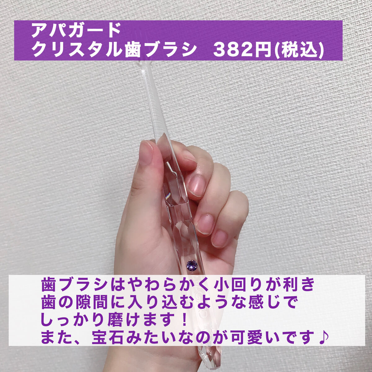 アパガードプレミオ/アパガード/歯磨き粉を使ったクチコミ（3枚目）