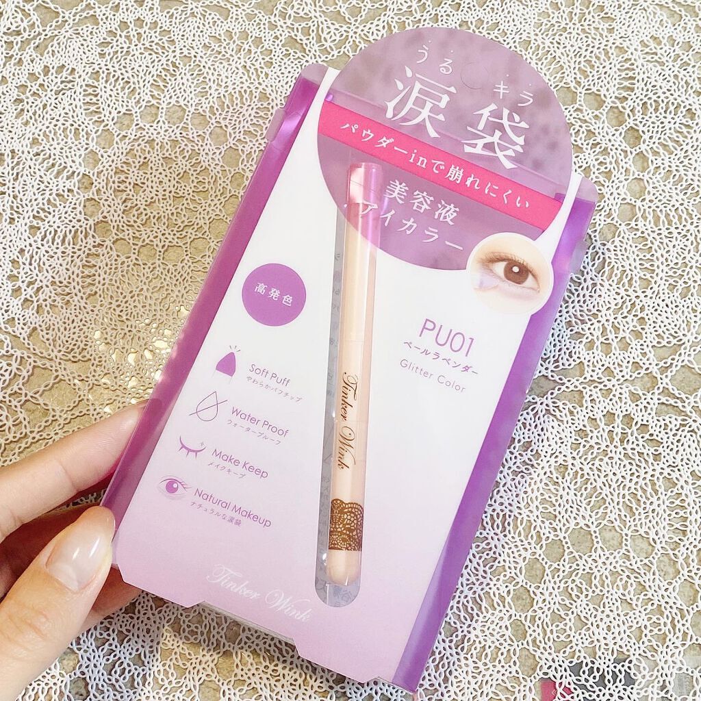 涙袋アイカラー/ティンカーウィンク/スティックアイシャドウを使ったクチコミ(2枚目)