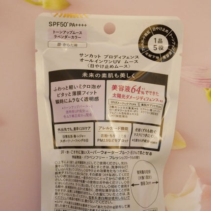 プロディフェンス オールインワンUV ムース/サンカット®/日焼け止めクリームを使ったクチコミ(2枚目)