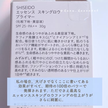 エッセンス スキングロウ プライマー	/SHISEIDO/化粧下地を使ったクチコミ（6枚目）