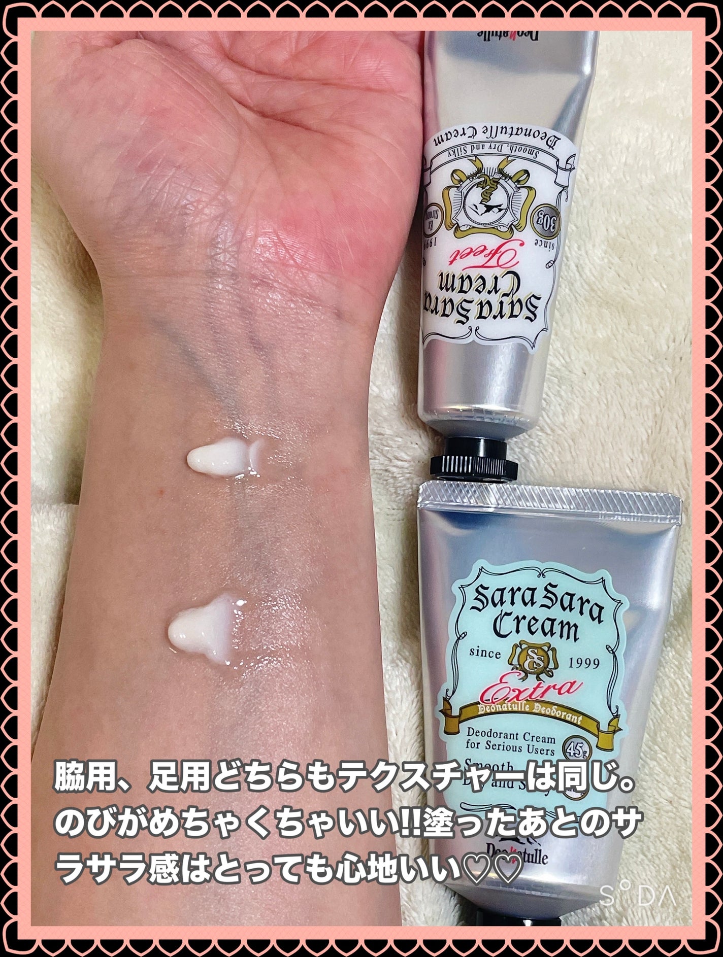 薬用足指さらさらクリーム/デオナチュレ/デオドラント・制汗剤を使ったクチコミ(4枚目)
