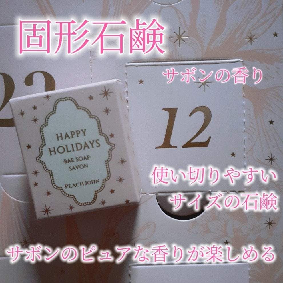 鈴花 on LIPS 「12日目!PEACHJOHNのアドベントカレンダー今年、色んな..」(3枚目)