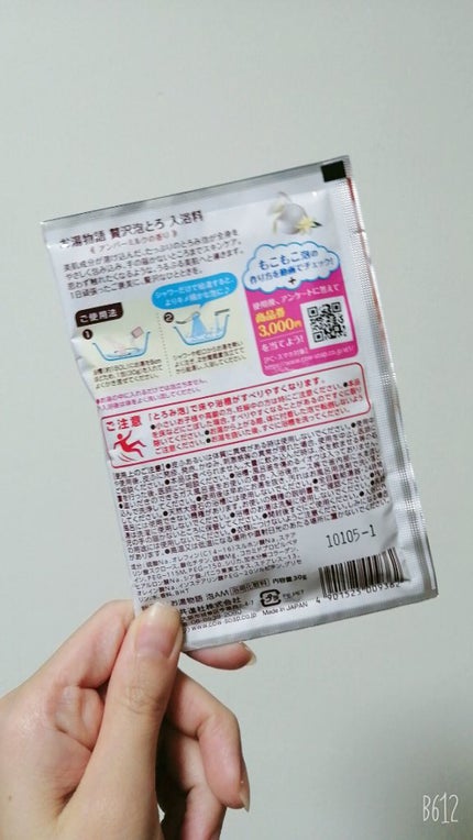 贅沢泡とろ 入浴料 アンバーミルクの香り/お湯物語/入浴剤を使ったクチコミ(4枚目)