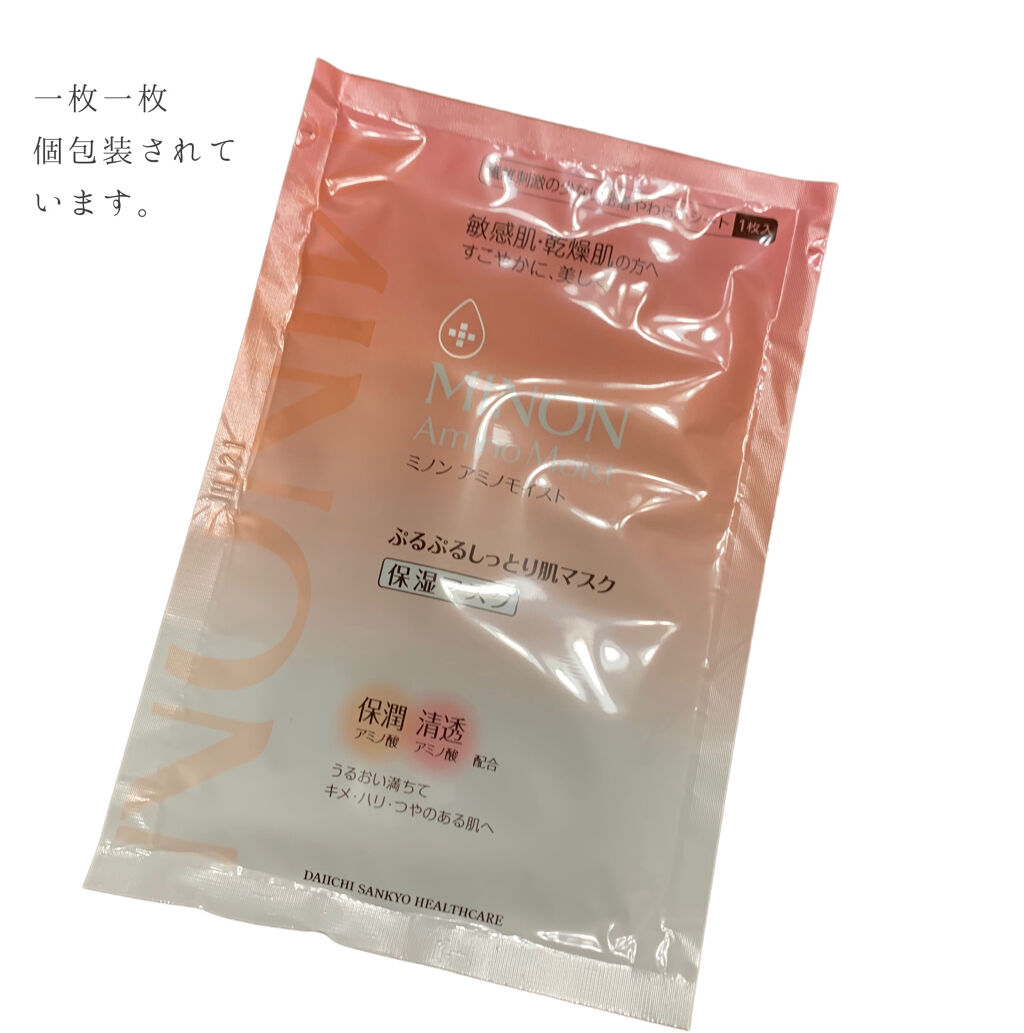 ミノン アミノモイスト ぷるぷるしっとり肌マスク/ミノン/シートマスク・パックを使ったクチコミ（3枚目）