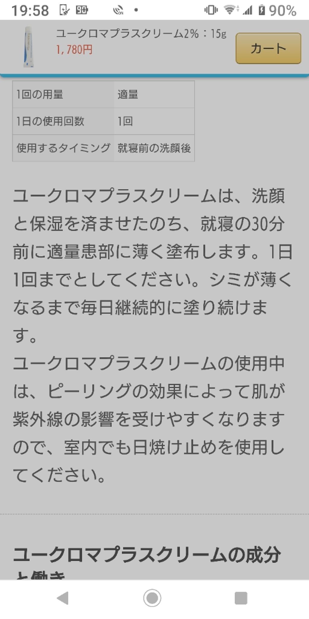 EUKROMA Plus/EUKROMA/その他スキンケアを使ったクチコミ（3枚目）