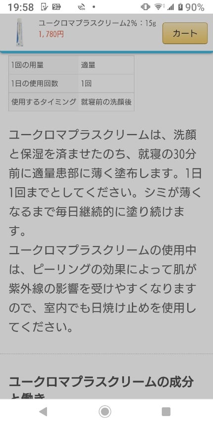 EUKROMA Plus/EUKROMA/その他スキンケアを使ったクチコミ(3枚目)
